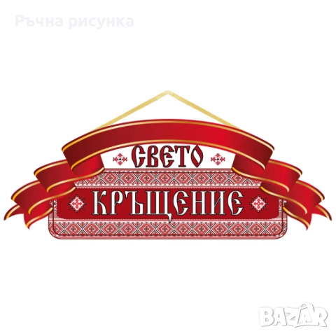 Книга,табели за  кръщене,моминско парти ,младоженци ,булка ,бебе и други материали, снимка 9 - Декорация за дома - 46681662