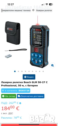 Лазерна ролетка Bosch GLM 50-27 C, снимка 2 - Измервателни инструменти - 56254043