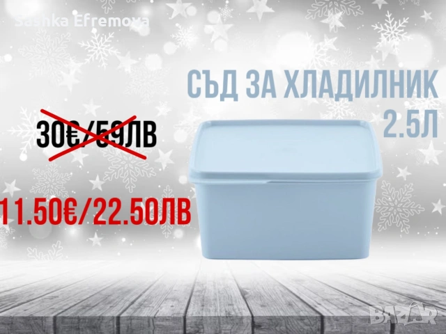 Таперуер/ Тupperware намаления, снимка 9 - Кутии за храна - 52727216