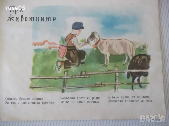 Книга "Шарена книжка - Леда Милева" - 16 стр., снимка 4 - Детски книжки - 47610769
