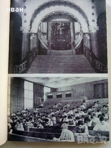 Ние от Софийския Университет - 1981г. , снимка 4 - Други - 39556199