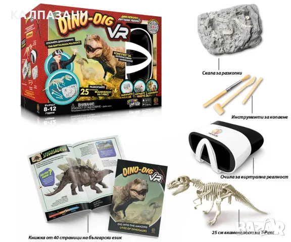 Дино-разкопка във виртуална реалност 43164, снимка 2 - Игри и пъзели - 48849789