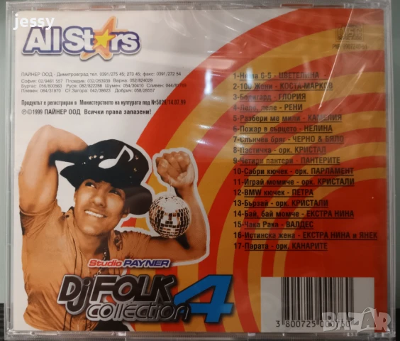 Dj Folk Collection 4, снимка 2 - CD дискове - 51217926