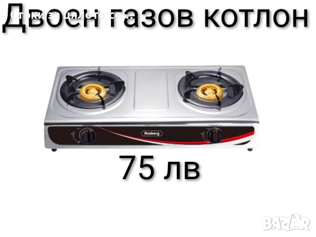 Газов котлон - единичен, двоен и троен, снимка 7 - Котлони - 52072699
