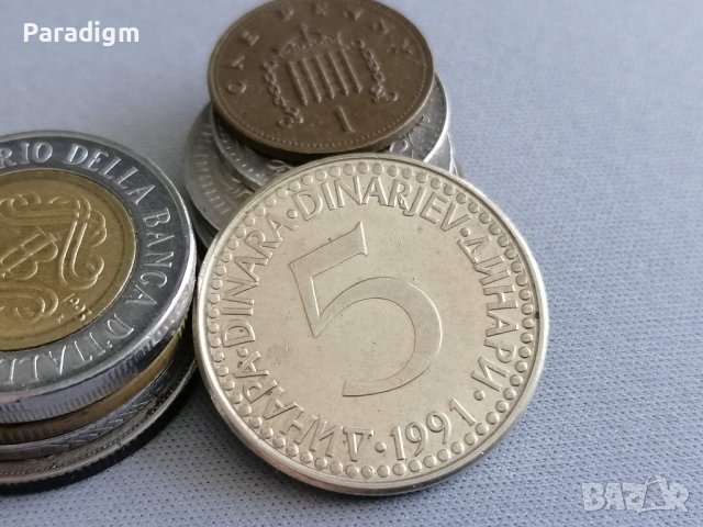 Mонета - Югославия - 5 динара | 1991г.