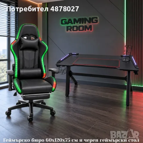 Комплект геймърско бюро с LED осветление и аксесоари и геймърски стол с RGB LED осветление и дистанц, снимка 9 - Бюра - 56090439