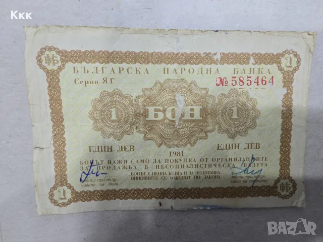 Бон 1981 кореком 1 лев, снимка 1