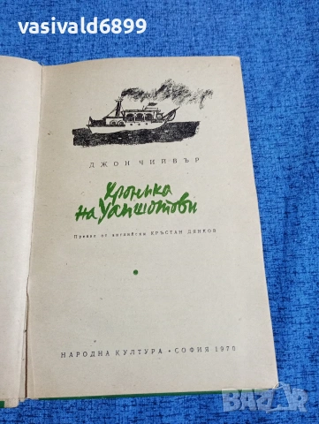 Джон Чийвър - Хроника на Уапшотови 