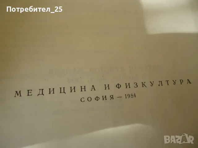 Болести на панкреаса, снимка 3 - Специализирана литература - 49583255