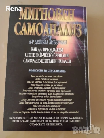 книги за личностно израстване , снимка 3 - Специализирана литература - 51254211