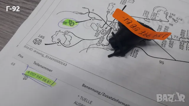 A0079975881***NEU**MERCEDES-BENZ**МАНШОН**, снимка 2 - Части - 48813310