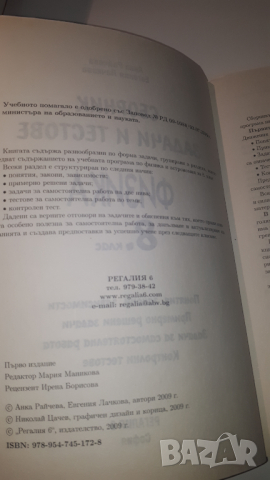 Сборник задачи и тестове по физика за 8 клас, снимка 3 - Учебници, учебни тетрадки - 44720733