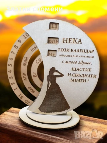 Вечен Календар