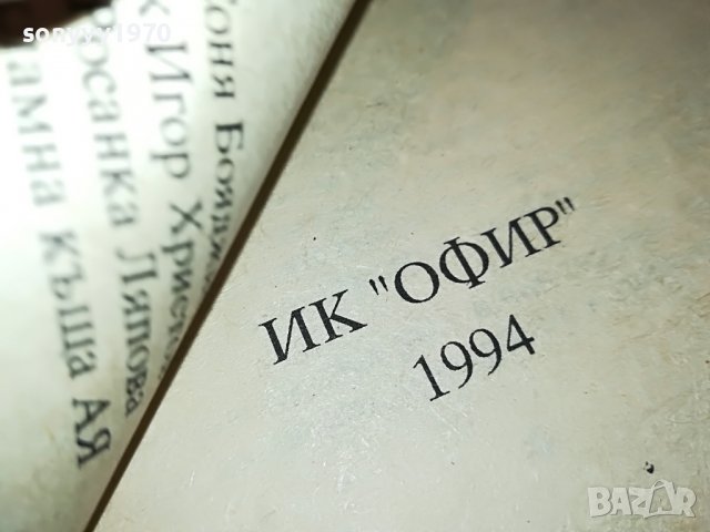 ЗОРО-КНИГА 2901231703, снимка 7 - Други - 39477110