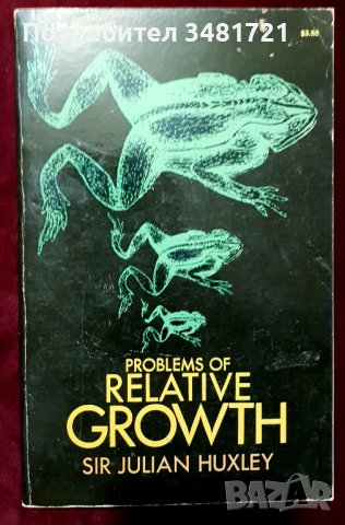 Проблеми на относителния растеж / Problems of Relative Growth by Sir Julian Huxley, снимка 1