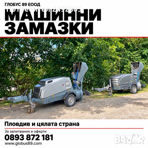 Машинно полагане на подова замазка