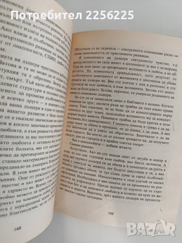 Диагностика на кармата ( част 8 ), снимка 8 - Специализирана литература - 55789639