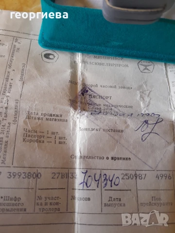 мъжки часовник Слава 2414,механичен, снимка 10 - Мъжки - 50767780