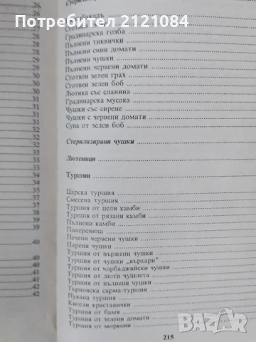 Комплект от три готварски книги Българска традиционна кухня, снимка 3 - Кулинария - 56170901