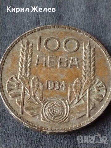 Сребърна монета 100 лева 1934г. ЦАРСТВО БЪЛГАРИЯ БОРИС ТРЕТИ ЗА КОЛЕКЦИОНЕРИ 13760, снимка 6 - Нумизматика и бонистика - 41524115