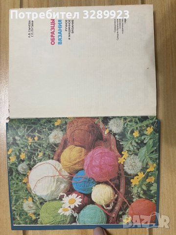 Плетива, снимка 4 - Други - 38603556