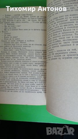 Георги Караславов - Селкор; Димитър Гулев - Конници край могилите, снимка 4 - Художествена литература - 44483179