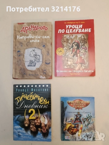 Уроци по целуване - Луис Ренисън