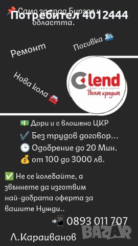 Credilend офис Бургас , снимка 1 - Кредити - 44506477