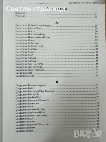 Неврологични синдроми - акад. Иван Миланов, снимка 3 - Специализирана литература - 51092728