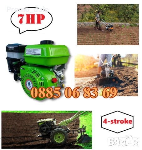 Четиритактов бензинов двигател за мотофреза 7HP