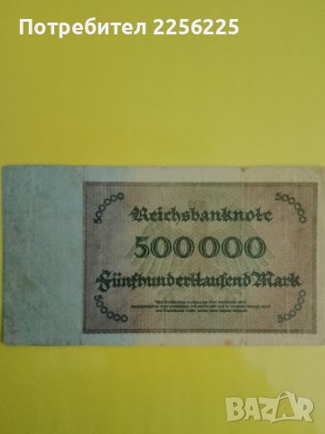 500 000 германски марки 1923 година 