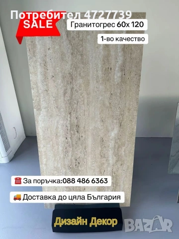 ! ПРОМО ЦЕНА ! Плочки/ Гранитогрес 60х120 първо качество , снимка 7 - Гранитогрес и плочки - 53344553
