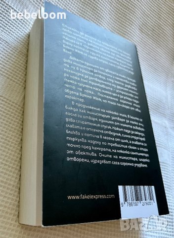 “Унищожение”, Мишел Уелбек Изд.Факел Експрес 2022, снимка 3 - Художествена литература - 41976025