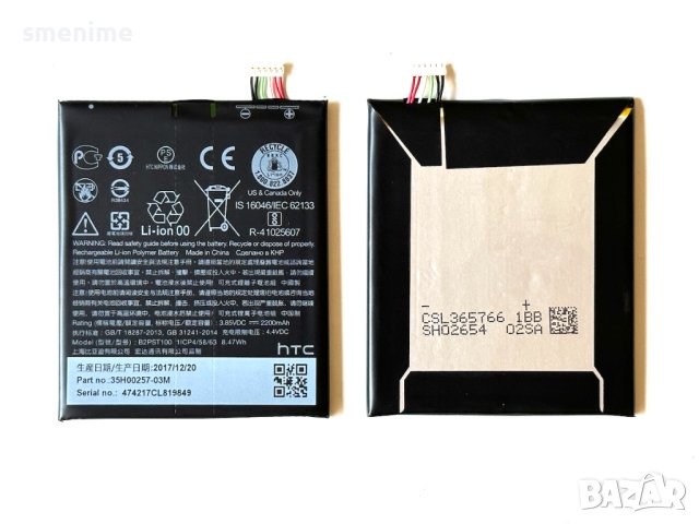 Батерия за HTC Desire 530 B2PST100