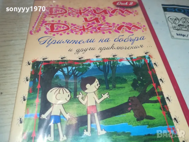ДЖИМ И ДЖЕМ ДВД 2709240947, снимка 9 - DVD филми - 47371904