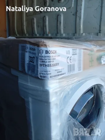 Продавам нова сушилня за дрехи Bosch, снимка 2 - Сушилни - 56048848