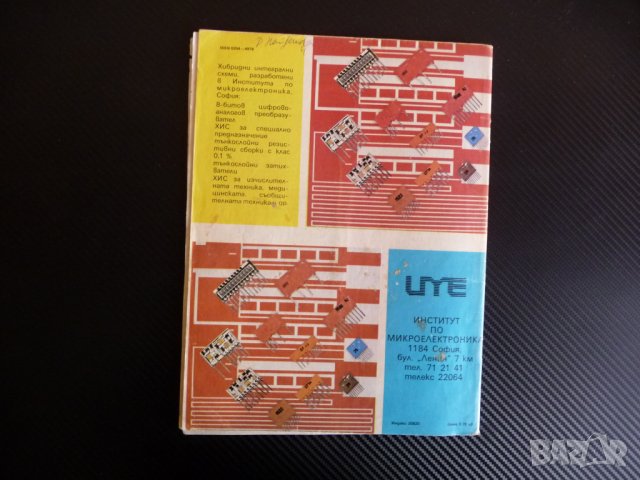 Радио телевизия електроника 3/82 телевизонен тестер компандер, снимка 8 - Списания и комикси - 39342187