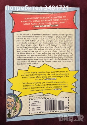 Физиката и супергероите / The Physics of Superheroes, снимка 8 - Енциклопедии, справочници - 53748458