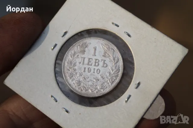 Монета "1 Лев'' 1910-та година, снимка 9 - Нумизматика и бонистика - 47608401