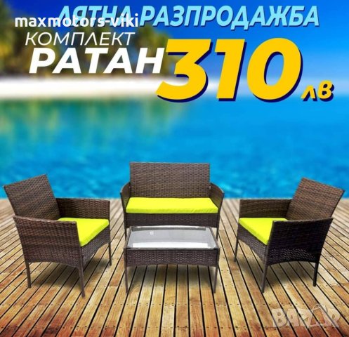 Мебели От Ратан Комплект 3+1 Ратанов, снимка 2 - Градински мебели, декорация  - 41322310