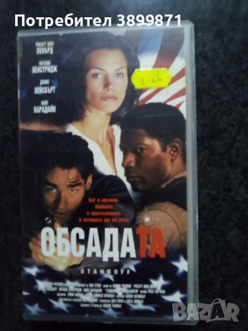 Продавам видеокасети цена 10 лева , снимка 8 - DVD филми - 51618956