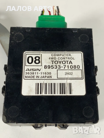 Модул предно предаване Тойота Хайлукс Modul predno predno predavane Toyota Hilux 89533-71080, снимка 2 - Части - 53244375