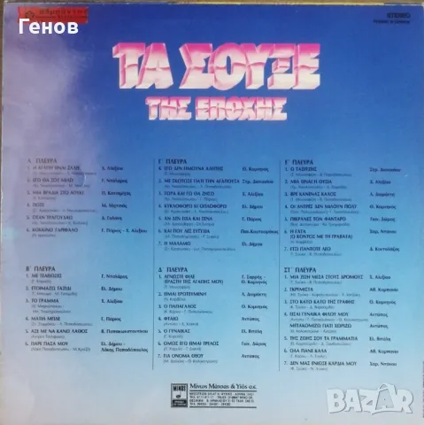 Грамофонни плочи Гръцка музика, снимка 2 - Грамофонни плочи - 49876644