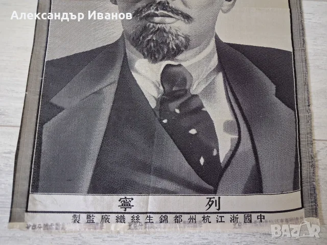 Стар,китайски,копринен гоблен ЛЕНИН, снимка 3 - Антикварни и старинни предмети - 55737270