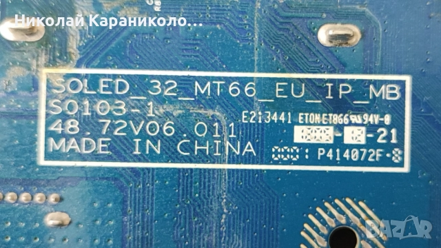 Продавам Power-APS-307/CH/,Main-SOLED_32_MT66_EU_IP_MB, Inv-6917L-0072A от тв SONY KDL-32EX310, снимка 8 - Телевизори - 52027363