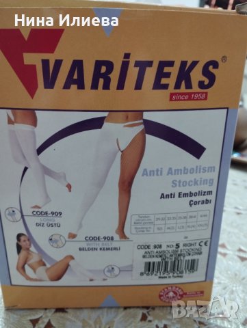 Продавам компресивни чорапи