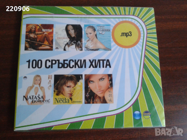 Нов Диск 100 Сръбски Хита, снимка 1 - CD дискове - 44665897