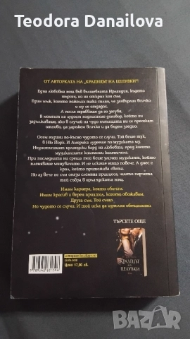 Книга "В случай на чудо", снимка 2 - Художествена литература - 51778870