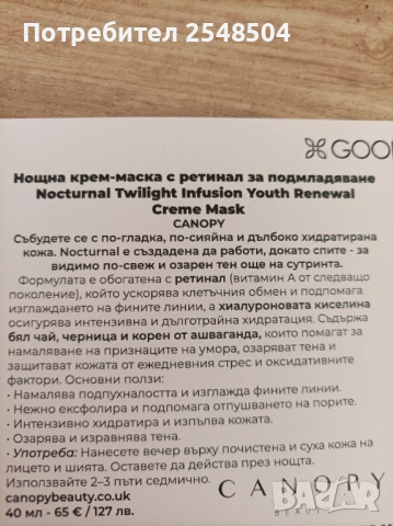 Нощна крем-маска за подмладяване, снимка 2 - Козметика за лице - 53593127