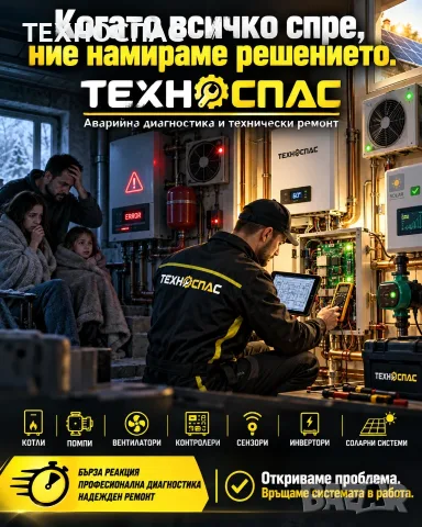 Ремонт на котли, помпи и контролери – аварийна диагностика
